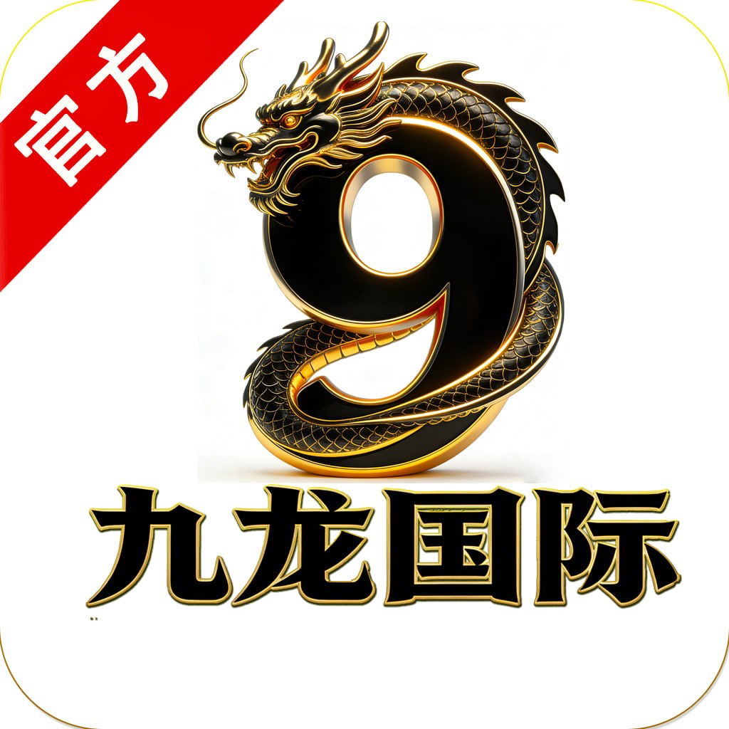 九龙国际