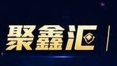 聚鑫会